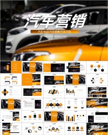 汽车行业经销商公司宣传ppt
