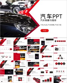 汽车经销商公司宣传汽车ppt