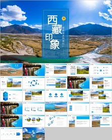 西藏旅游文化景点介绍宣传ppt