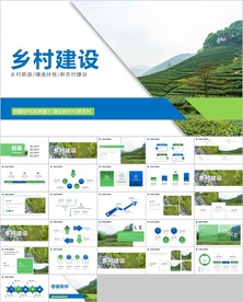 绿色新农村规划城镇建设ppt