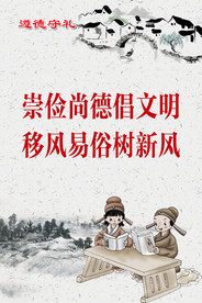 移风易俗