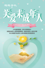 加强未成年人思想道德教育