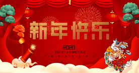 新年快乐 幼儿园 迎新 春节