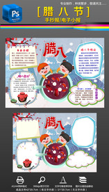 腊八节民俗文化美食小报手抄报