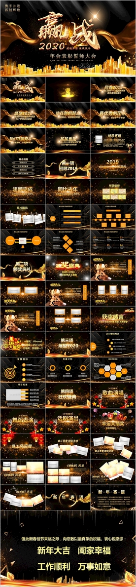 公司年会震撼年会誓师大会ppt