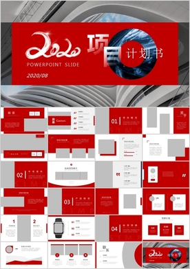 创业计划书项目融资商业计划书P