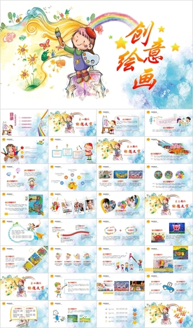 幼儿园儿童绘画课美术班PPT