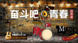 奋斗吧青春KTV背景墙