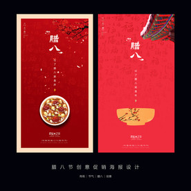腊八