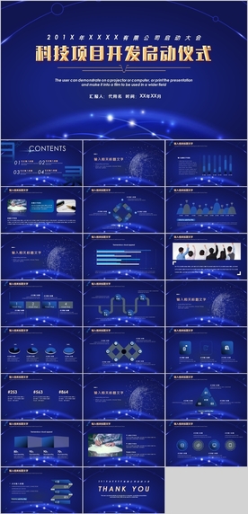 项目开发启动仪式PPT