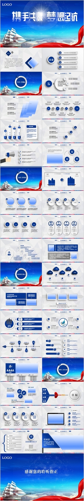 携手共赢梦想起航年终汇报PPT