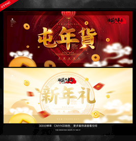 年货海报