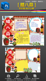 腊八蒜春节美食手抄报小报