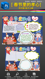 春节里的孝心家务劳动手抄报小报