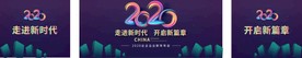 2020年会背景