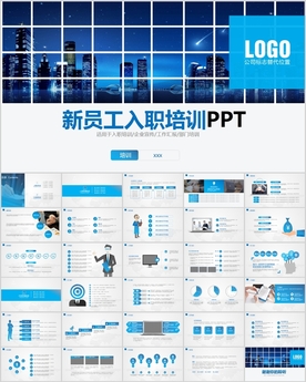 公司招聘新员工入职培训ppt