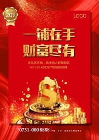 红色商铺商业广告