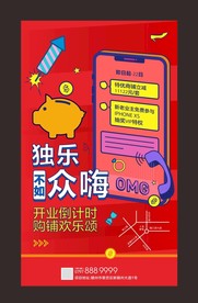 地产海报 商铺海报