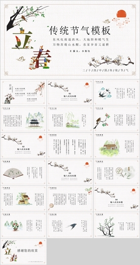 立春PPT