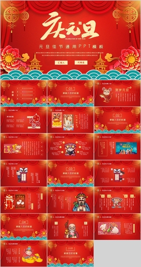 元旦活动策划PPT