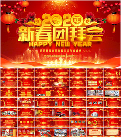 2020开门红颁奖典礼PPT