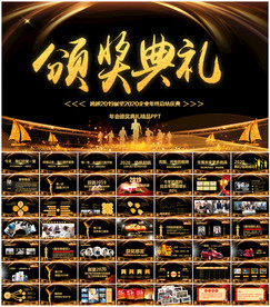 公司年会震撼年会誓师大会ppt