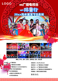 儿童元旦晚会海报