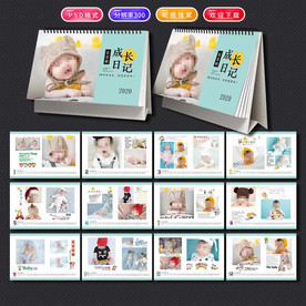 鼠年宝宝台历