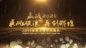 年终晚会主题片尾AE模板