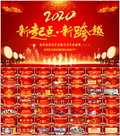 震撼年会誓师大会年会ppt