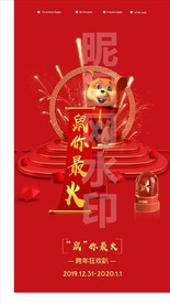 夜店红色跨年海报