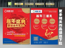 优胜教育新年盛典彩页