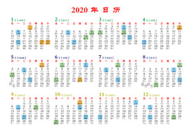 2020年日历