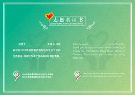 志愿者证书（中英文版）