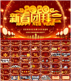 鼠年震撼年会誓师大会年会ppt