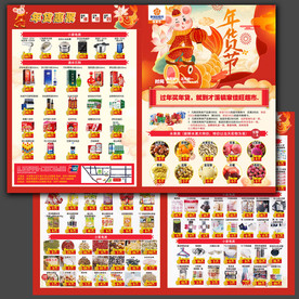 超市年货促销宣传单A3折页