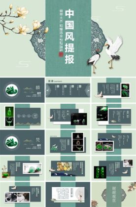 中国风PPT