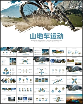 山地自行车运动PPT