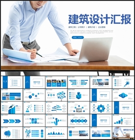 建筑设计汇报PPT