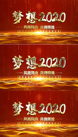 循环年会晚会片头主题背景模板