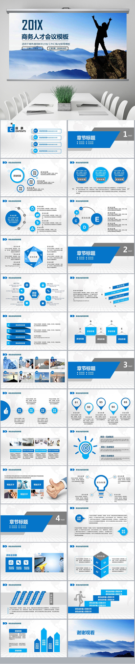 企业团队建设职场人才梯队建设