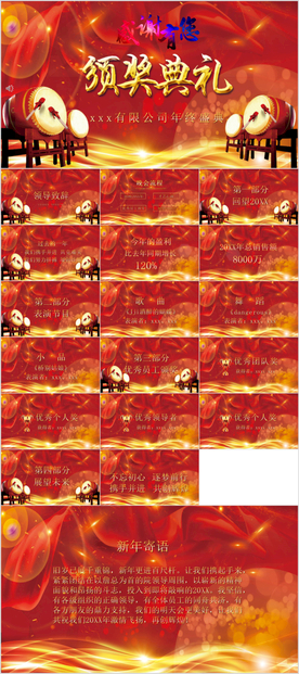 红色大气公司企业年终盛典ppt