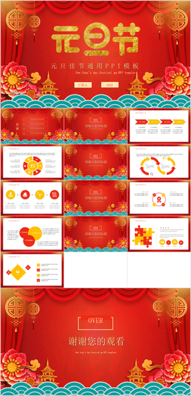 2020元旦佳节通用PPT模板
