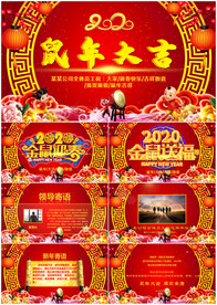 2020企业拜年电子贺卡PPT