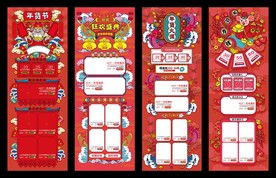 年货节狂欢盛典首页