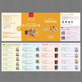 宠物猫粮狗粮四折页