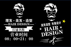 理发店玻璃贴