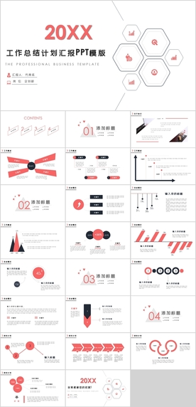 工作总结新年计划PPT