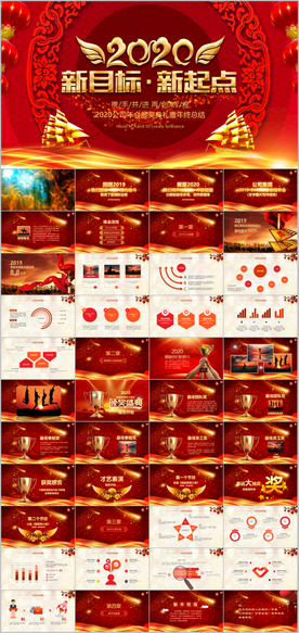 公司年会震撼年会誓师大会ppt