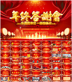 企业员工客户答谢会颁奖PPT